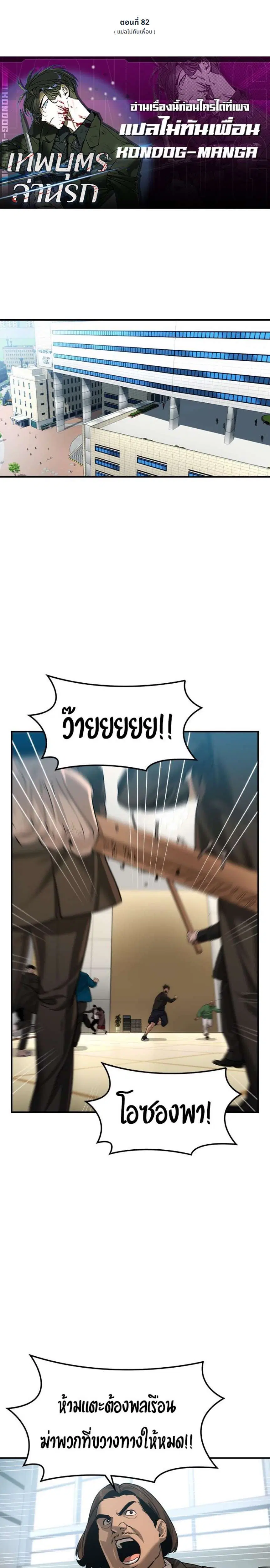 The Childe ตอนที่ 82 หน้า 1