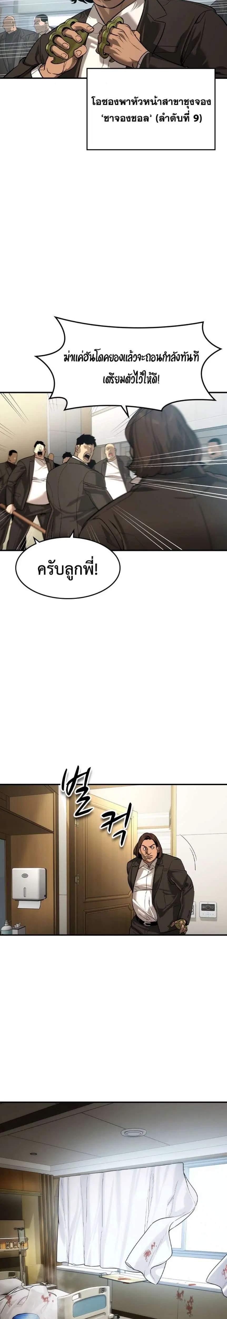 The Childe ตอนที่ 82 หน้า 2