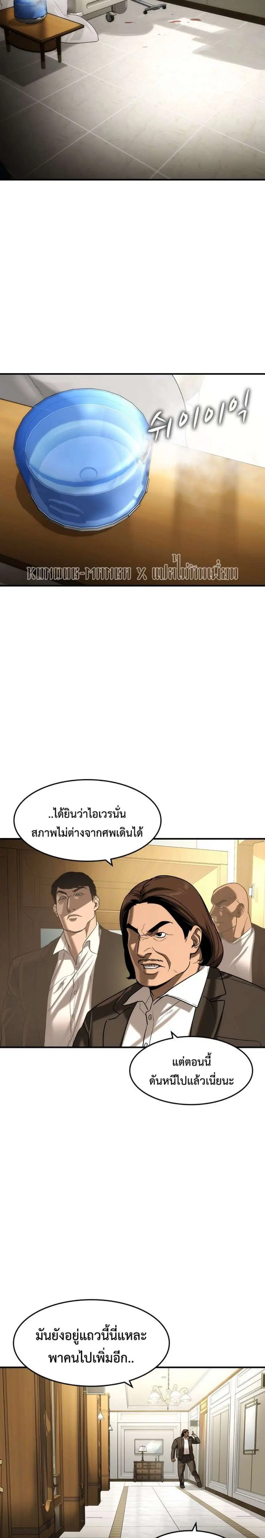The Childe ตอนที่ 82 หน้า 3