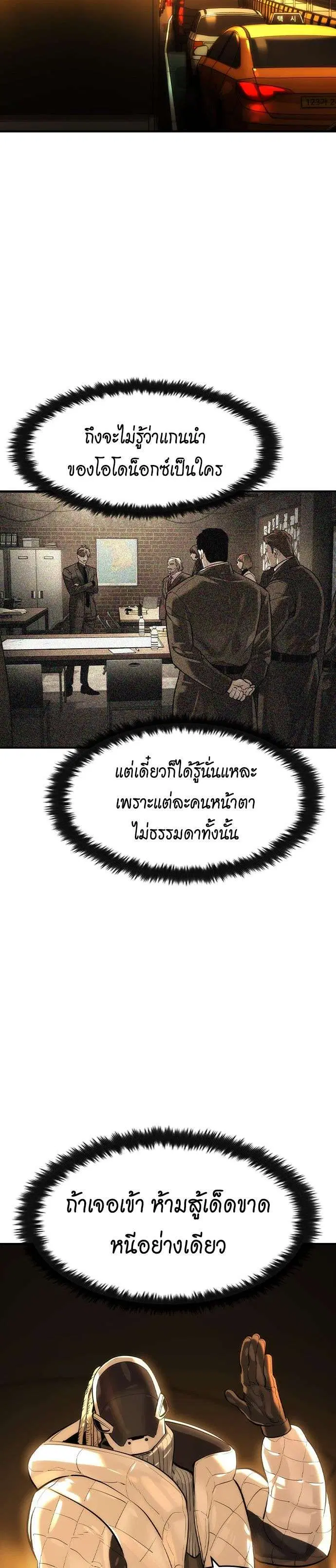 The Childe ตอนที่ 85 หน้า 2
