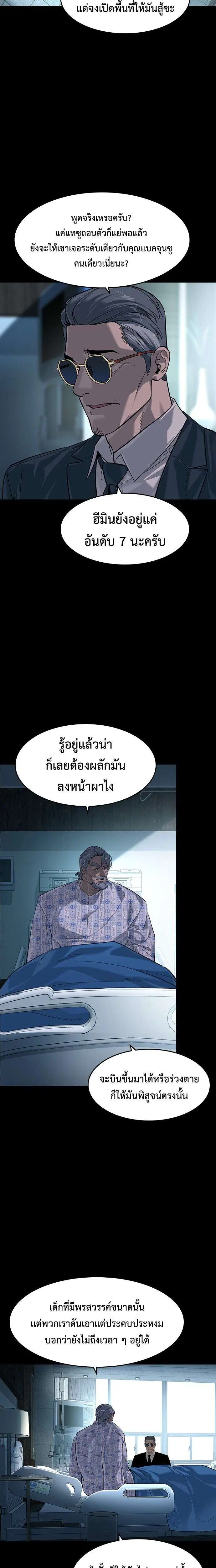 The Childe ตอนที่ 89 หน้า 2