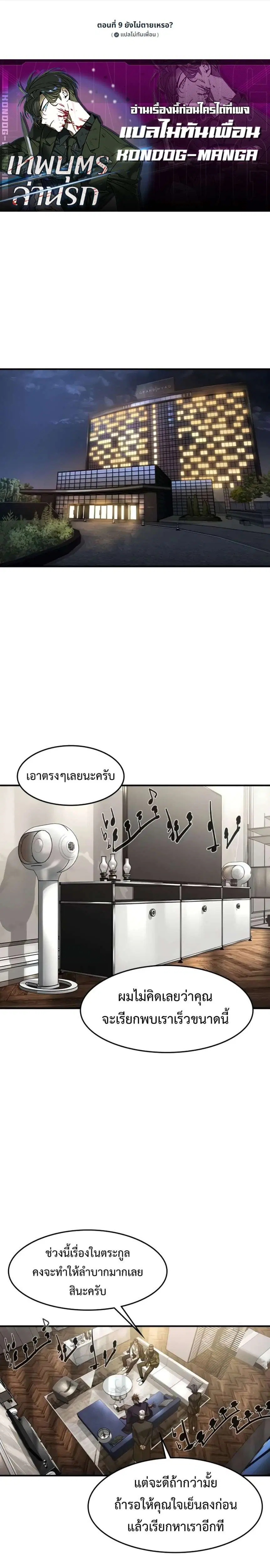 The Childe ตอนที่ 9 หน้า 1