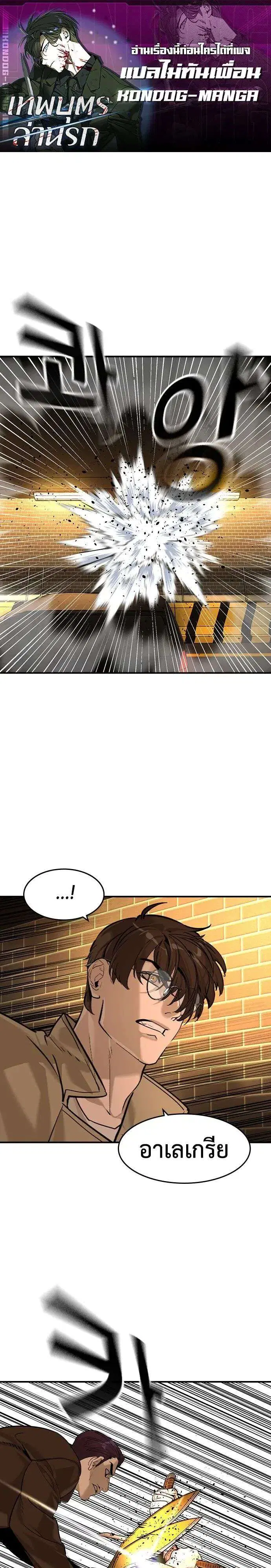 The Childe ตอนที่ 91 หน้า 1