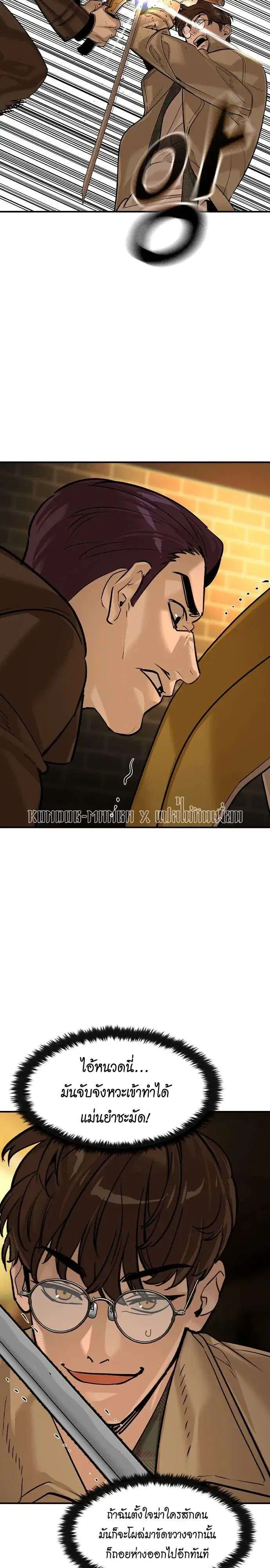 The Childe ตอนที่ 91 หน้า 2