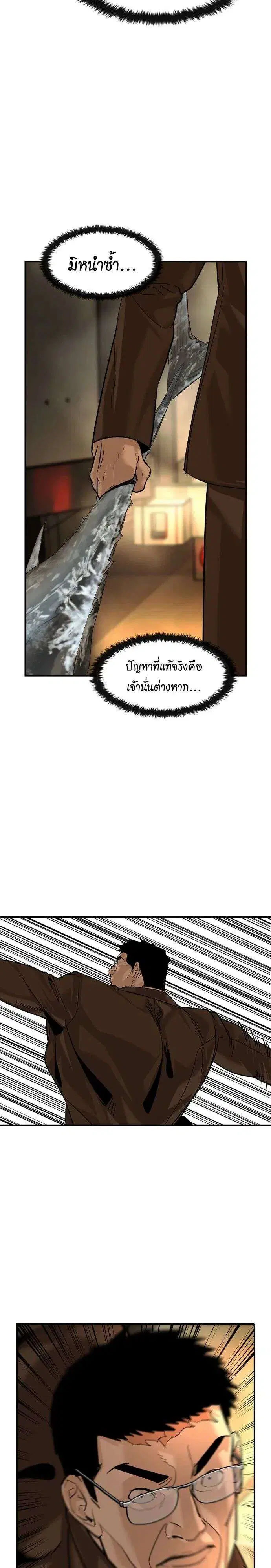 The Childe ตอนที่ 91 หน้า 3