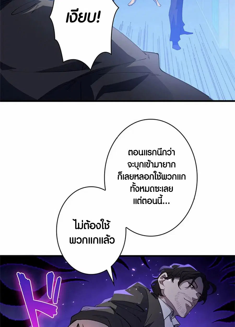 The Chosen SSS-Rank ตอนที่ 11 หน้า 2