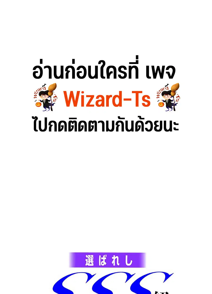 The Chosen SSS-Rank ตอนที่ 12 หน้า 1