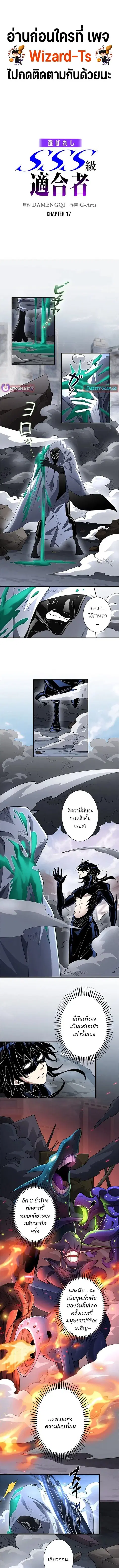 The Chosen SSS-Rank ตอนที่ 17 หน้า 1