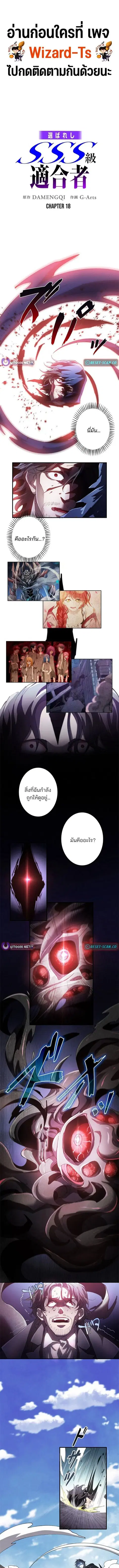The Chosen SSS-Rank ตอนที่ 18 หน้า 1