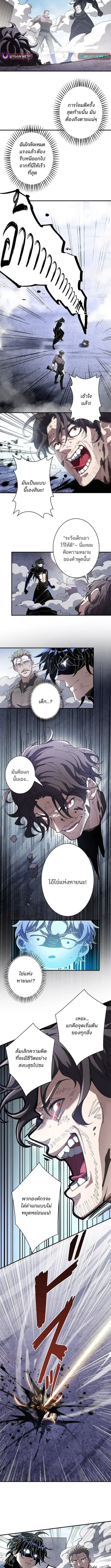 The Chosen SSS-Rank ตอนที่ 18 หน้า 2