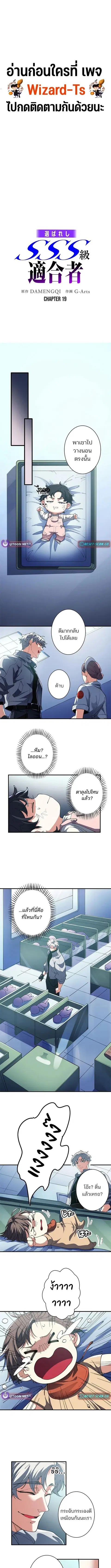 The Chosen SSS-Rank ตอนที่ 19 หน้า 1