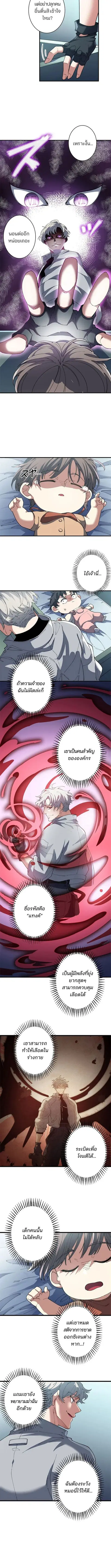The Chosen SSS-Rank ตอนที่ 19 หน้า 2