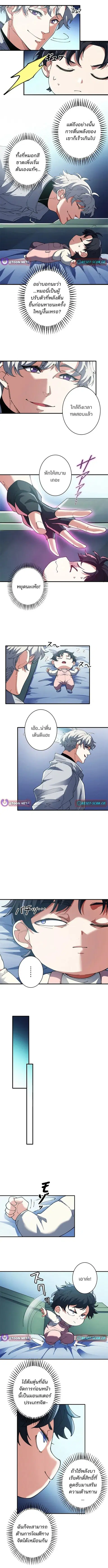 The Chosen SSS-Rank ตอนที่ 19 หน้า 3