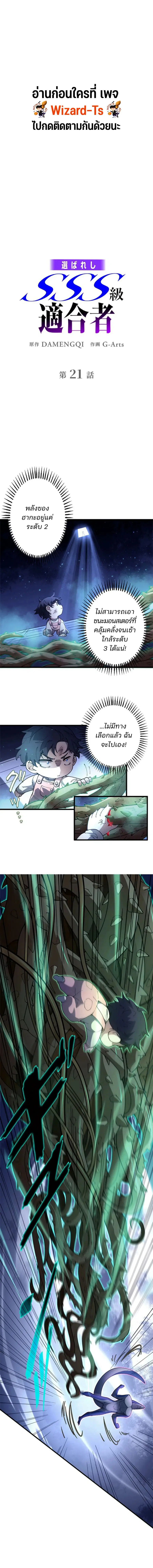 The Chosen SSS-Rank ตอนที่ 21 หน้า 1