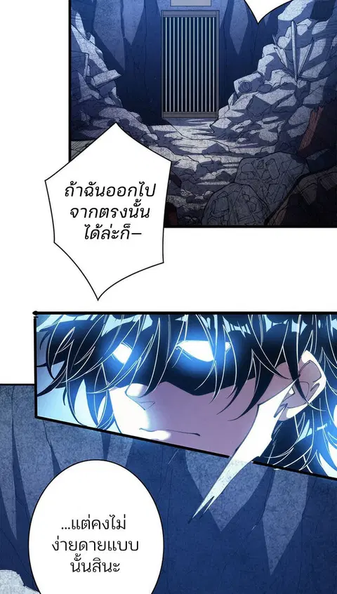 The Chosen SSS-Rank ตอนที่ 22 หน้า 3