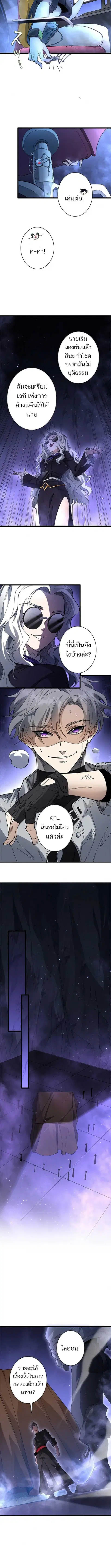 The Chosen SSS-Rank ตอนที่ 28 หน้า 3