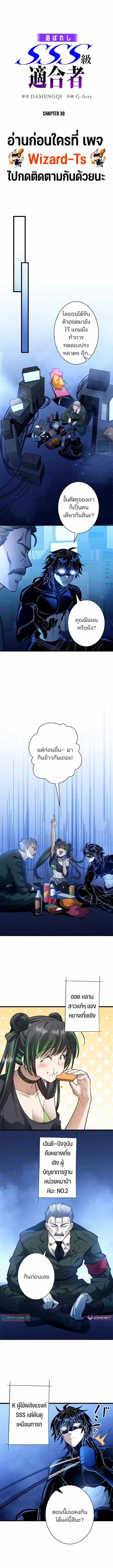 The Chosen SSS-Rank ตอนที่ 30 หน้า 1