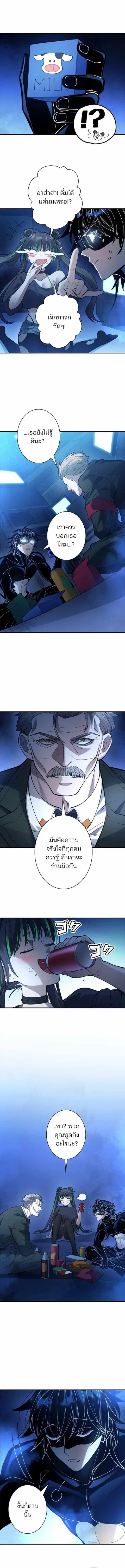 The Chosen SSS-Rank ตอนที่ 30 หน้า 2