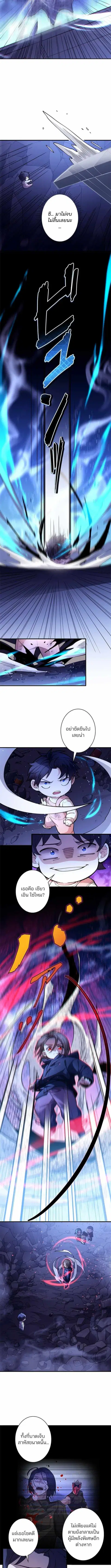 The Chosen SSS-Rank ตอนที่ 32 หน้า 2