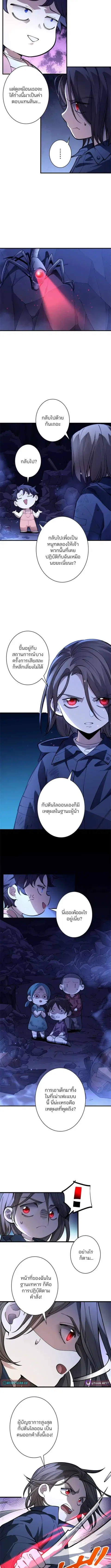The Chosen SSS-Rank ตอนที่ 32 หน้า 3