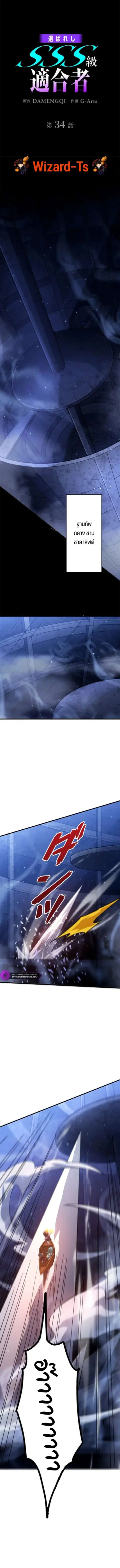 The Chosen SSS-Rank ตอนที่ 34 หน้า 1