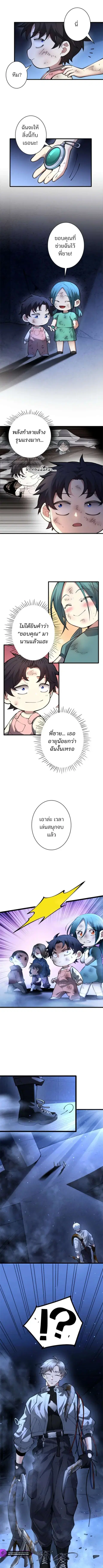 The Chosen SSS-Rank ตอนที่ 34 หน้า 3