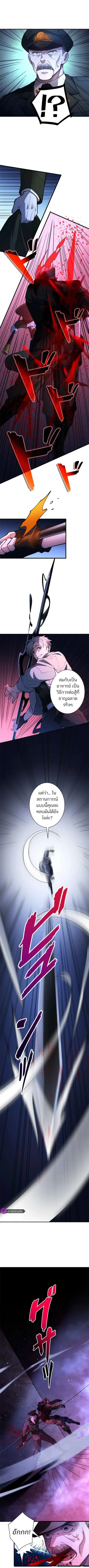 The Chosen SSS-Rank ตอนที่ 35 หน้า 3