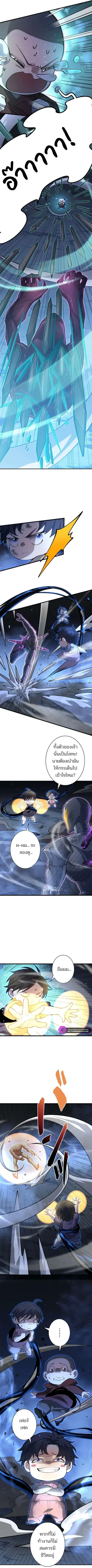 The Chosen SSS-Rank ตอนที่ 39 หน้า 3