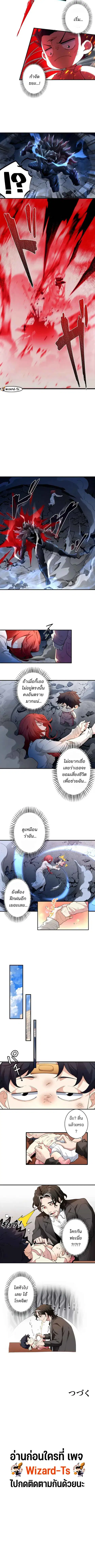 The Chosen SSS-Rank ตอนที่ 7 หน้า 3
