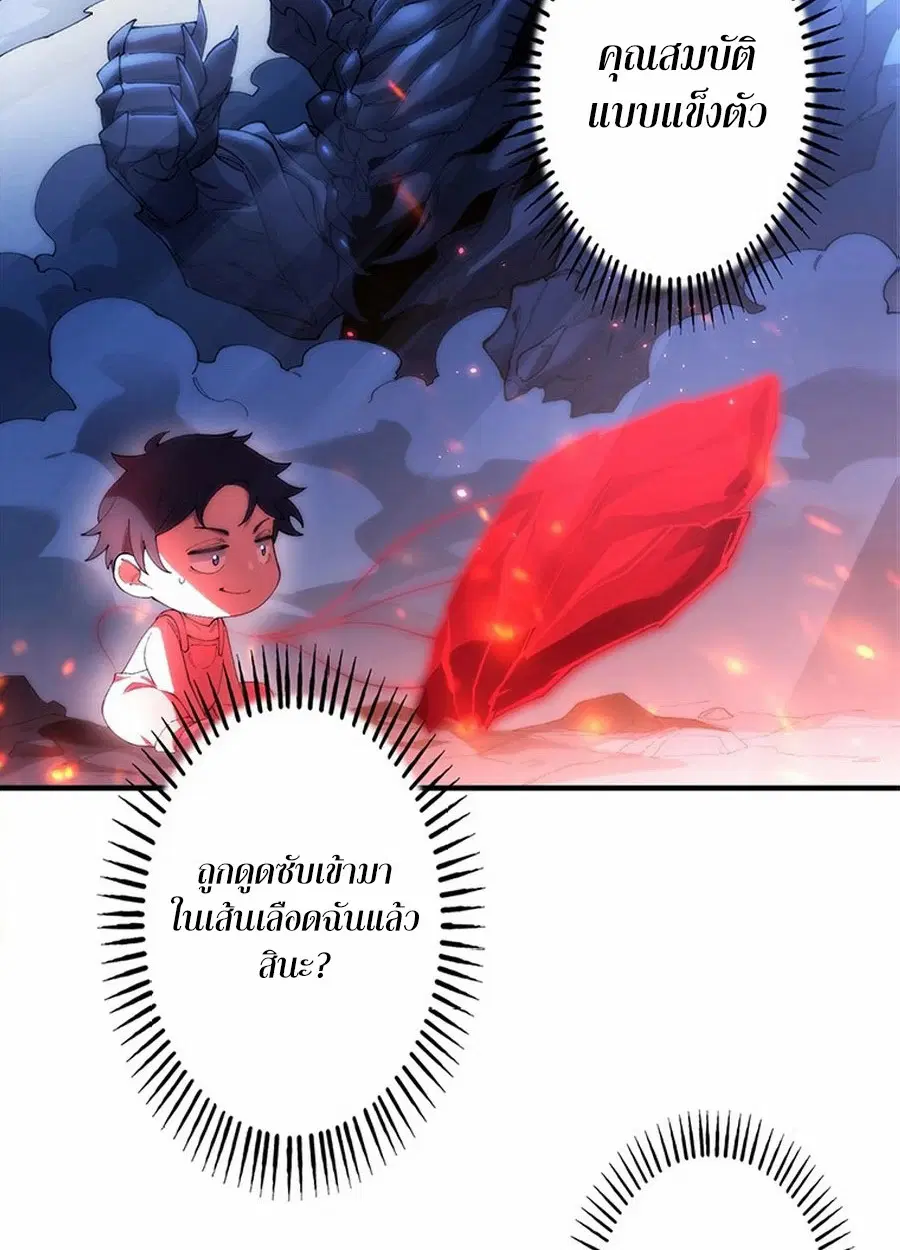 The Chosen SSS-Rank ตอนที่ 8 หน้า 3