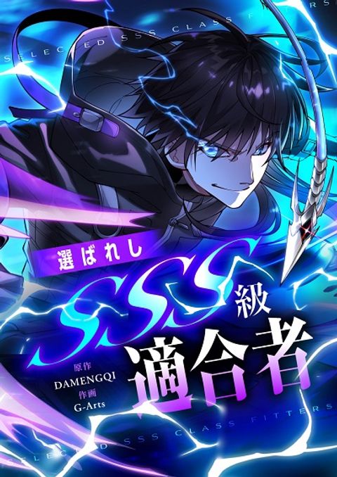 ปก The Chosen SSS-Rank มังงะญี่ปุ่น แปลไทย