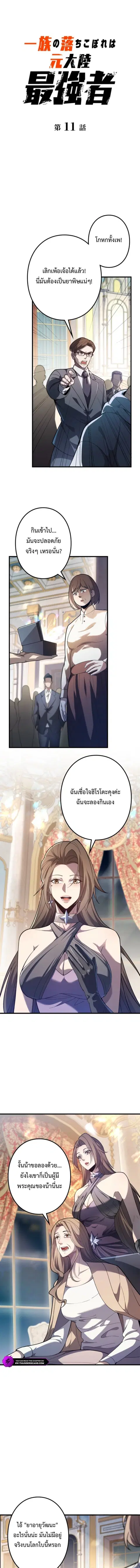 The Clan’s Failure Is a Former Continental Champion ตอนที่ 11 หน้า 1