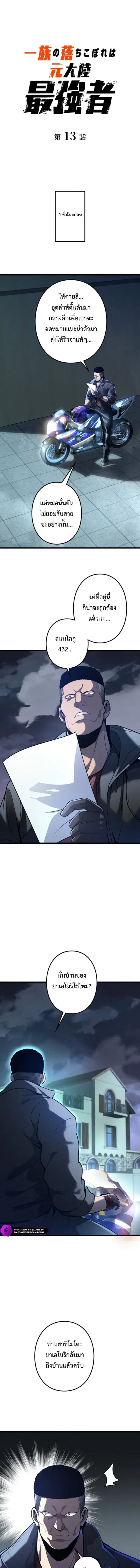 The Clan’s Failure Is a Former Continental Champion ตอนที่ 13 หน้า 1
