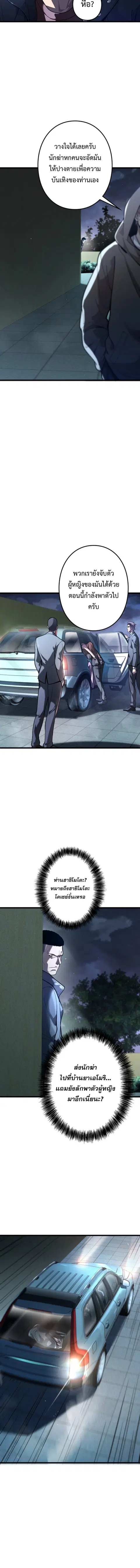 The Clan’s Failure Is a Former Continental Champion ตอนที่ 13 หน้า 2