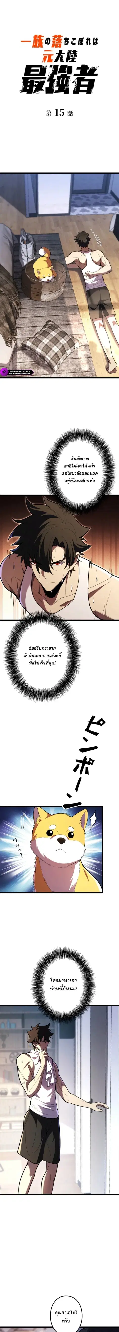 The Clan’s Failure Is a Former Continental Champion ตอนที่ 15 หน้า 1