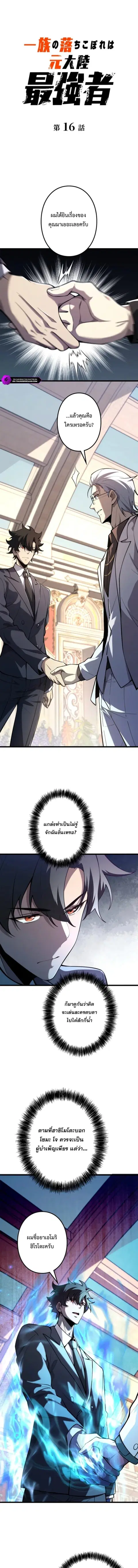 The Clan’s Failure Is a Former Continental Champion ตอนที่ 16 หน้า 1