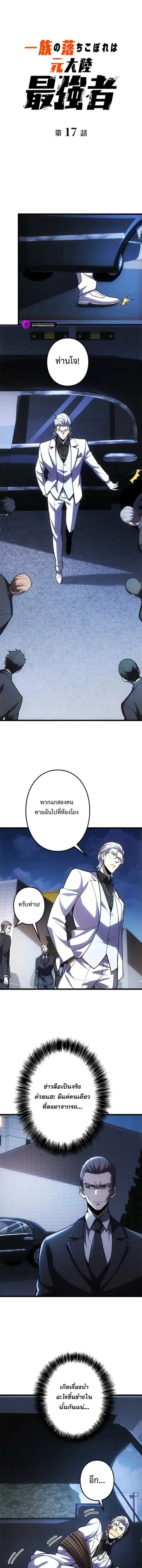 The Clan’s Failure Is a Former Continental Champion ตอนที่ 17 หน้า 1