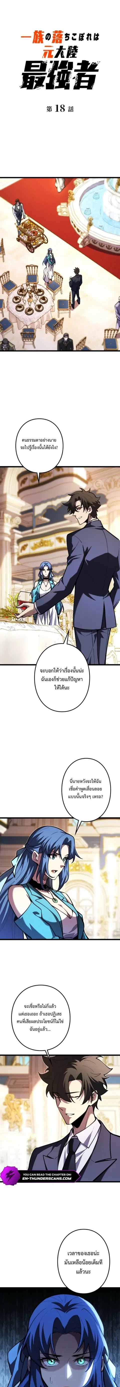 The Clan’s Failure Is a Former Continental Champion ตอนที่ 18 หน้า 1