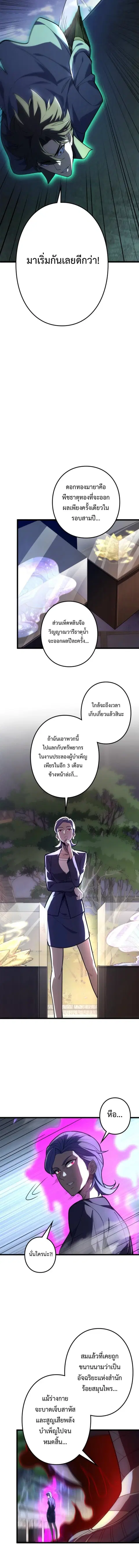 The Clan’s Failure Is a Former Continental Champion ตอนที่ 19 หน้า 2