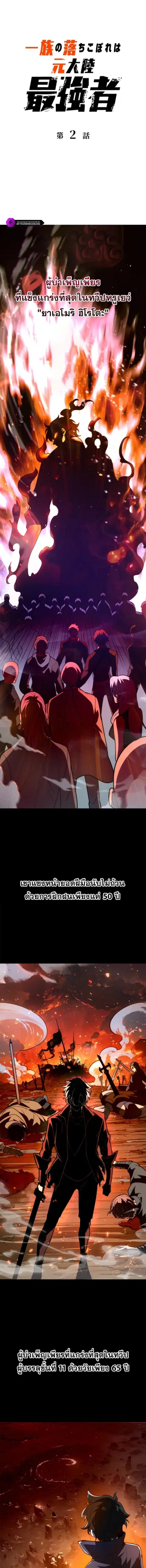 The Clan’s Failure Is a Former Continental Champion ตอนที่ 2 หน้า 1
