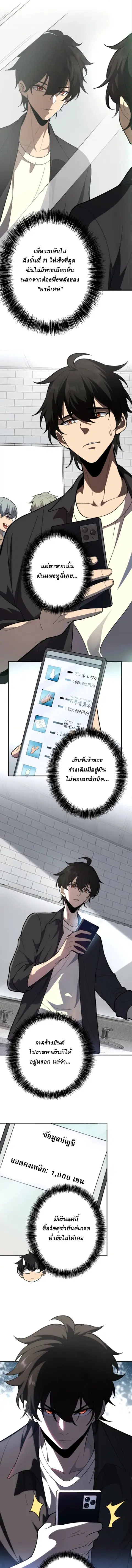 The Clan’s Failure Is a Former Continental Champion ตอนที่ 2 หน้า 3