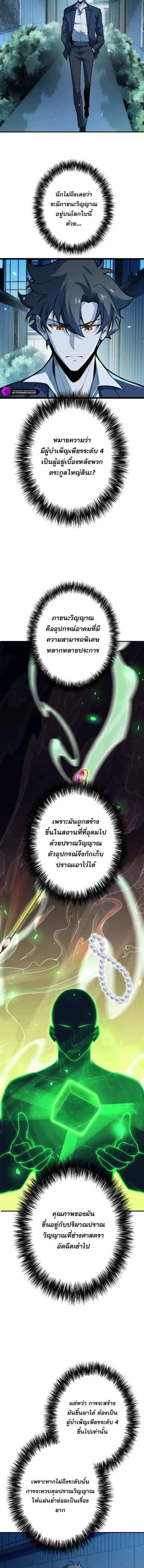The Clan’s Failure Is a Former Continental Champion ตอนที่ 20 หน้า 2