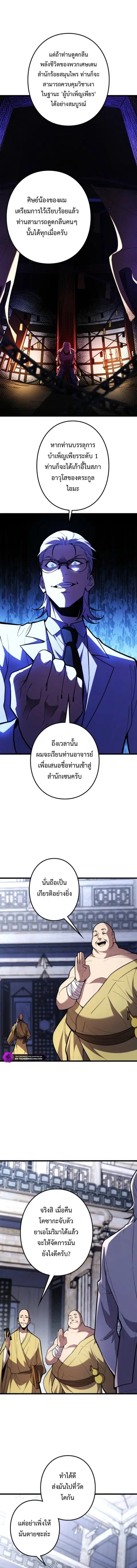 The Clan’s Failure Is a Former Continental Champion ตอนที่ 21 หน้า 2