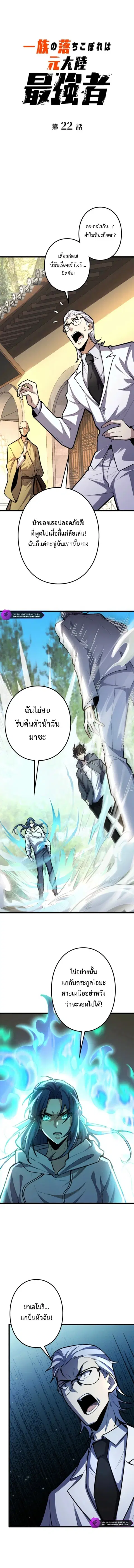 The Clan’s Failure Is a Former Continental Champion ตอนที่ 22 หน้า 1