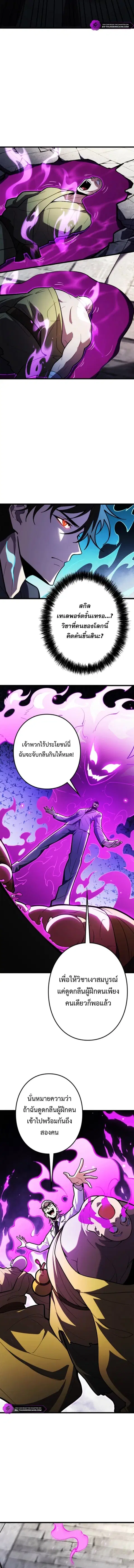 The Clan’s Failure Is a Former Continental Champion ตอนที่ 23 หน้า 2