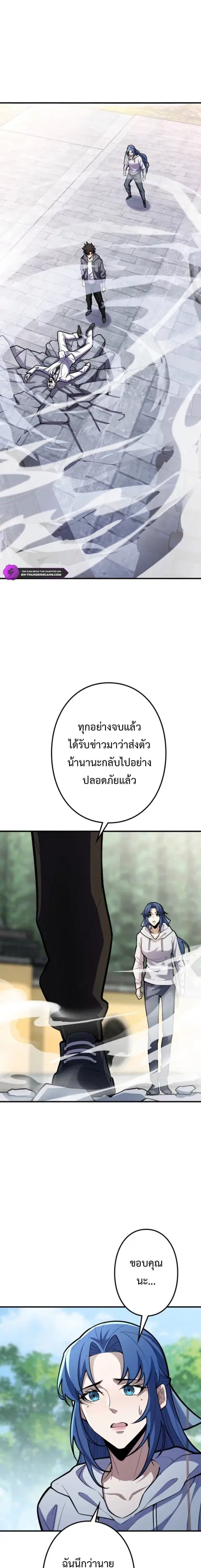 The Clan’s Failure Is a Former Continental Champion ตอนที่ 24 หน้า 1