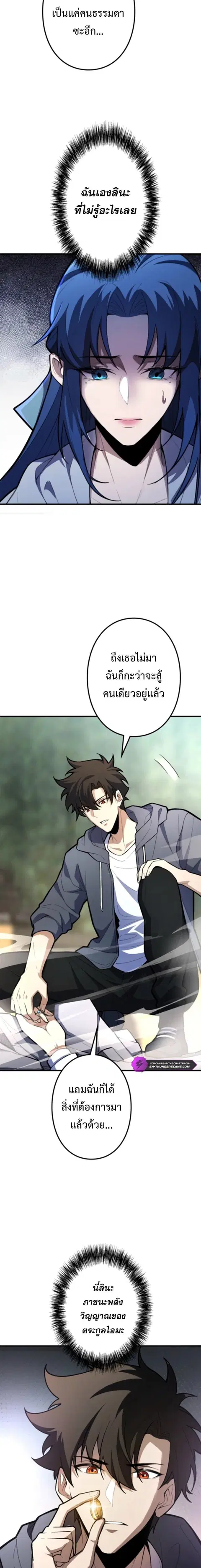 The Clan’s Failure Is a Former Continental Champion ตอนที่ 24 หน้า 2