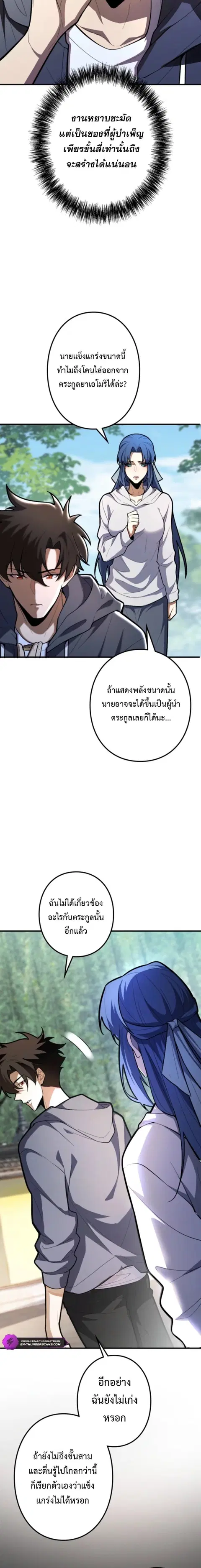 The Clan’s Failure Is a Former Continental Champion ตอนที่ 24 หน้า 3