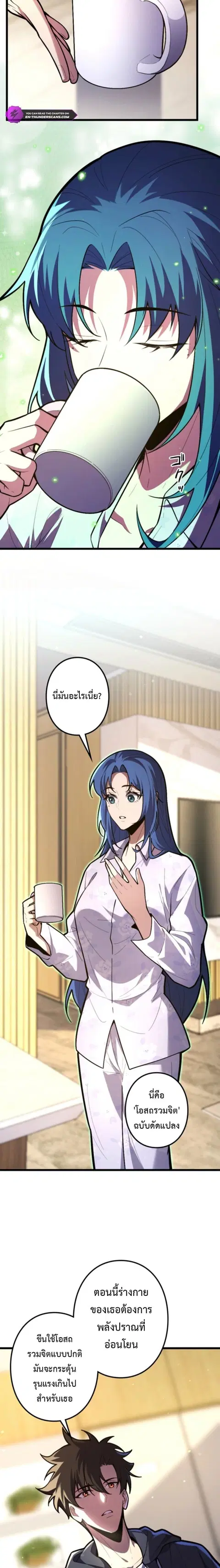 The Clan’s Failure Is a Former Continental Champion ตอนที่ 25 หน้า 2