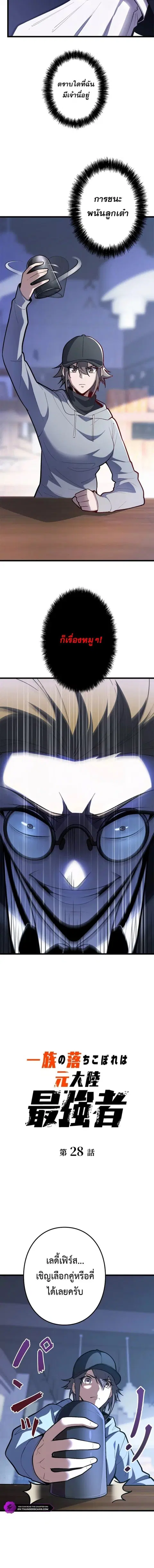 The Clan’s Failure Is a Former Continental Champion ตอนที่ 28 หน้า 2